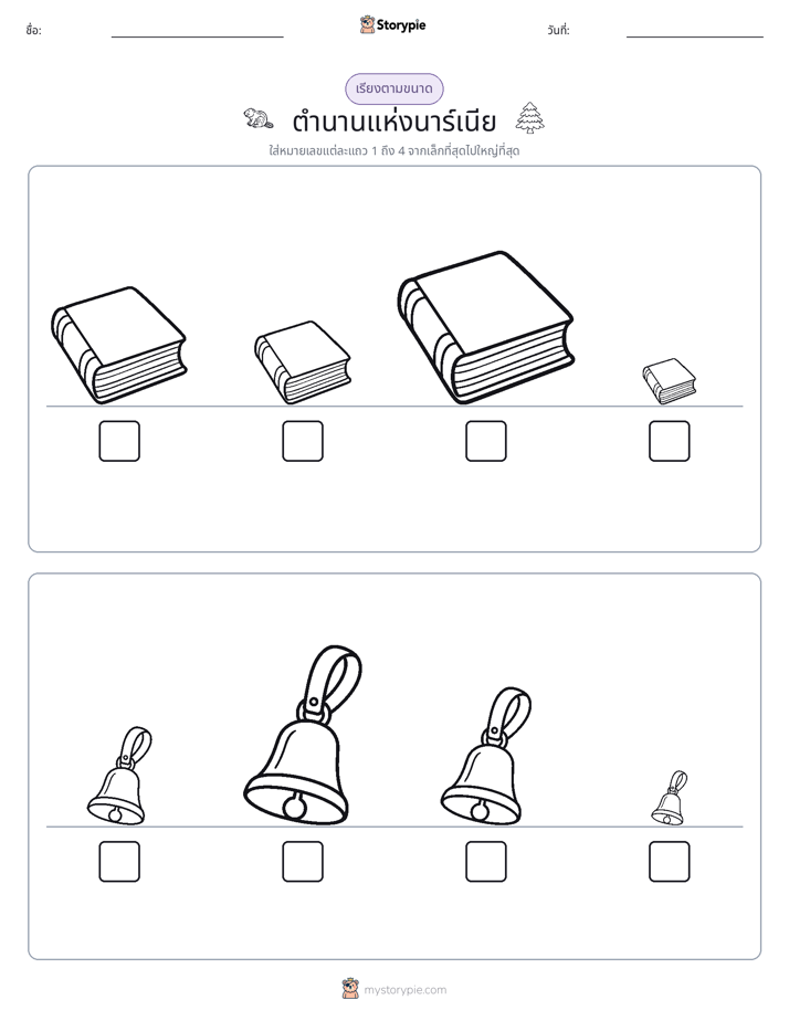 ลำดับขนาด