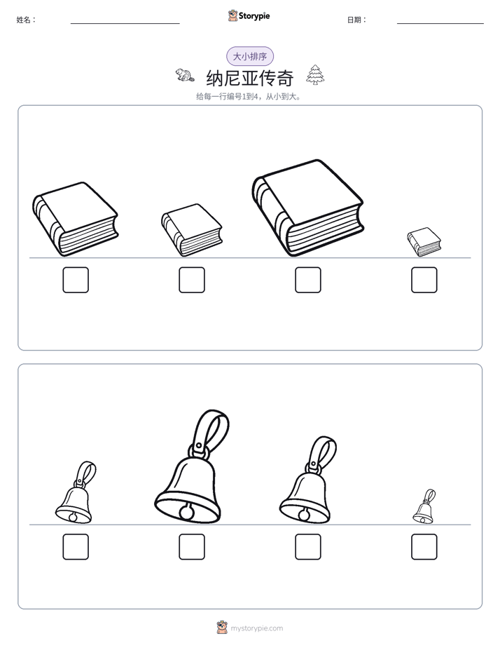 大小排序