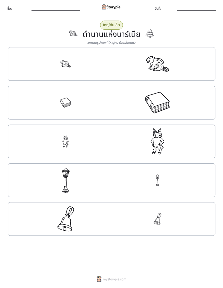 การจัดเรียง
