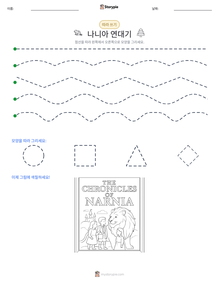 따라 쓰기
