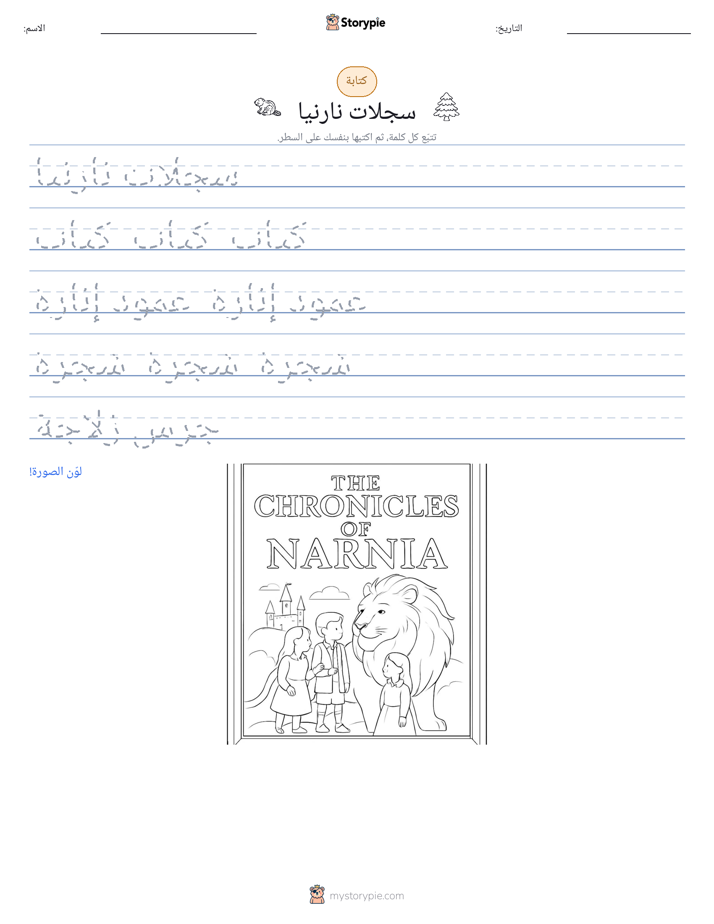 تمرين الكتابة