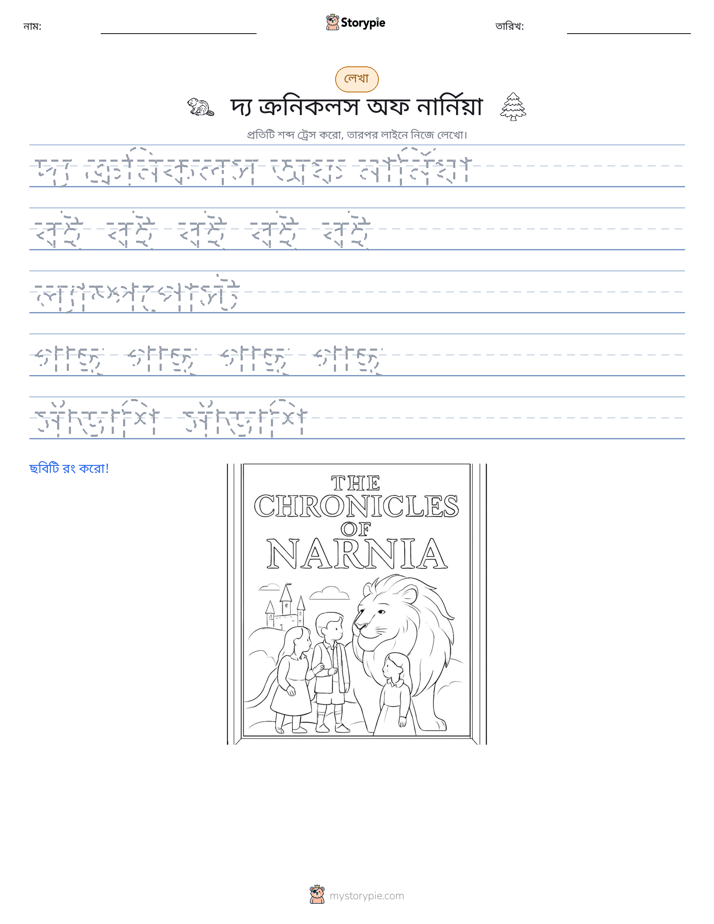 লেখার অনুশীলন