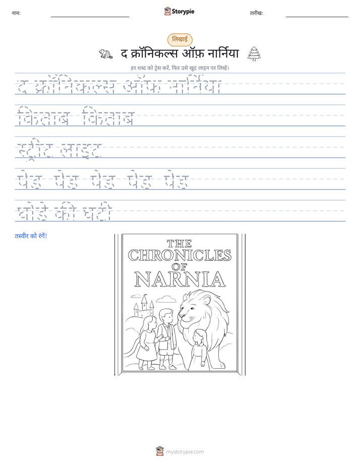 लेखन अभ्यास
