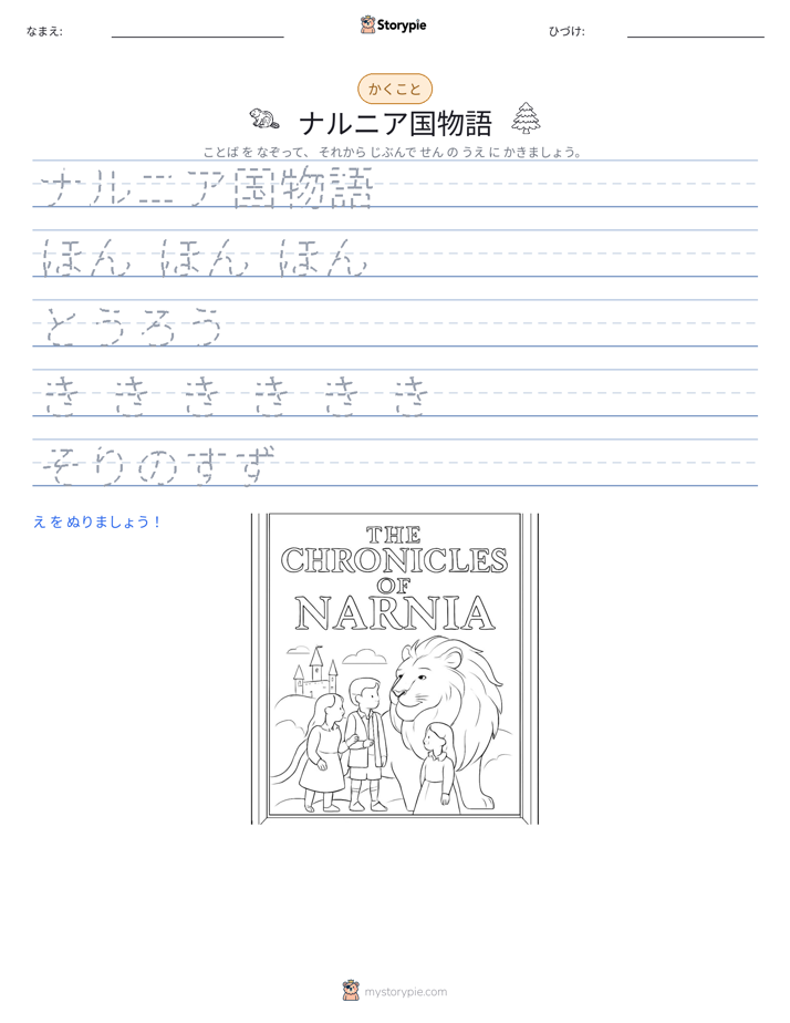 書き取り練習