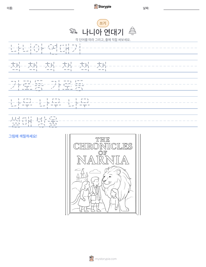 쓰기 연습