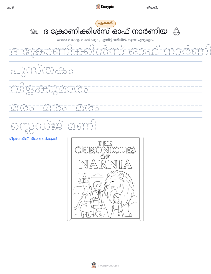 എഴുത്ത് പരിശീലനം