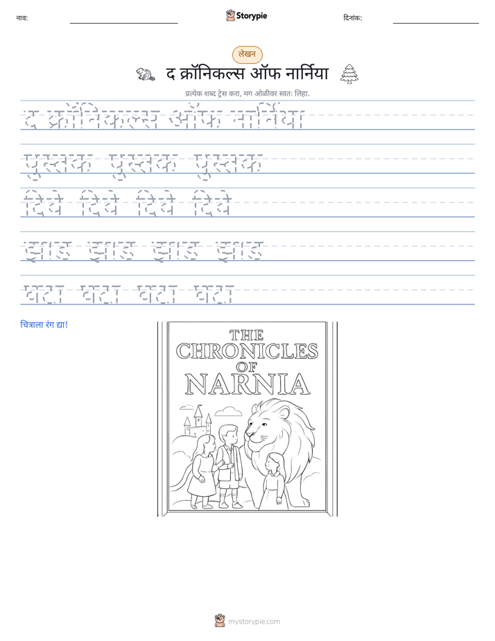 लेखन सराव