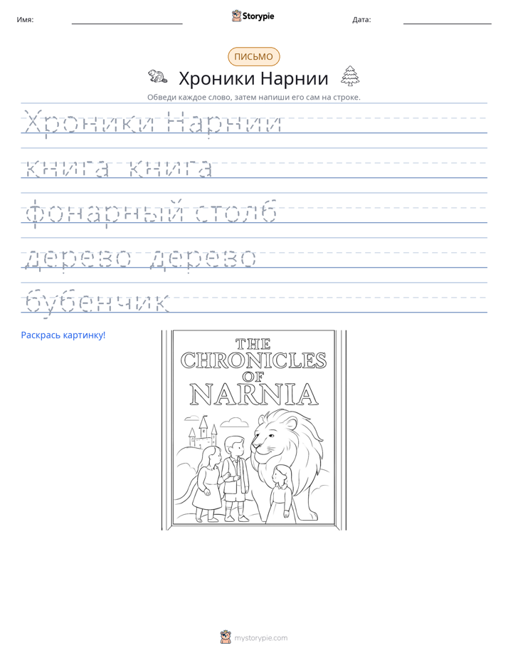 Практика письма
