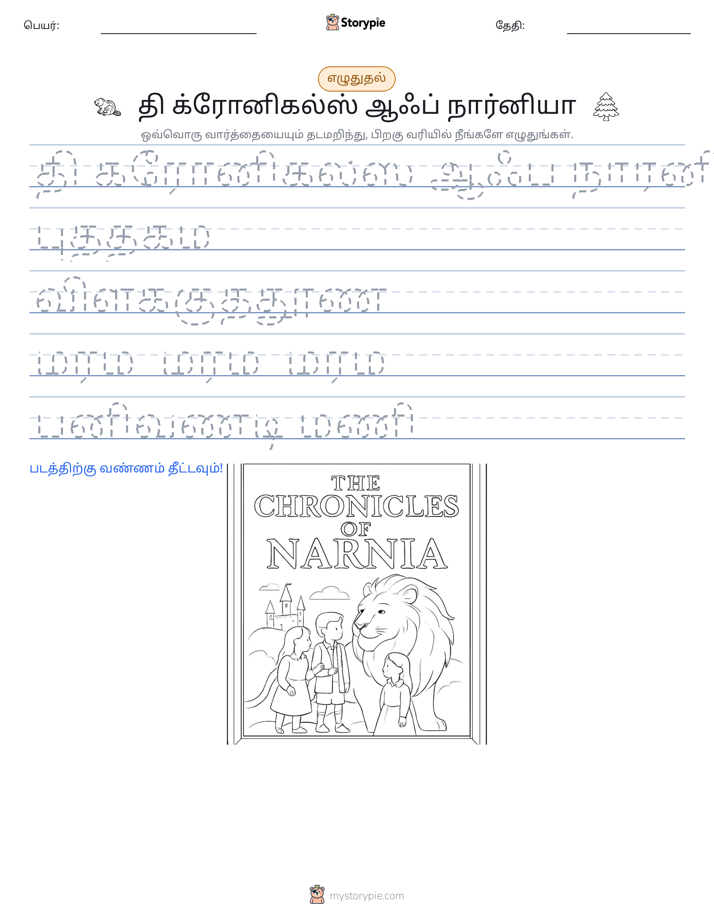 எழுத்து பயிற்சி