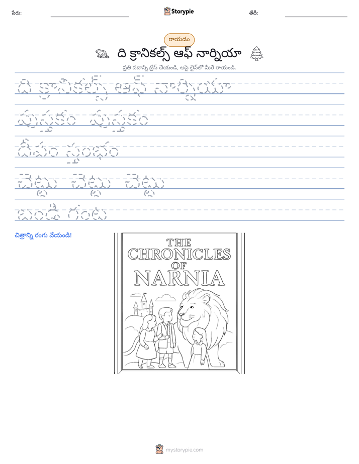 రాయడం సాధన