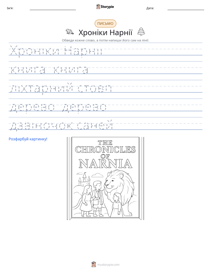 Практика письма