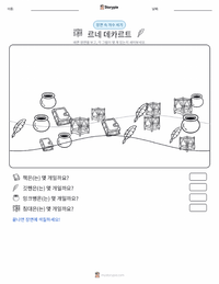 르네 데카르트 인쇄 가능한 워크시트 미리보기
