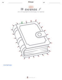 르네 데카르트 인쇄 가능한 워크시트 미리보기