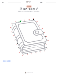 勒内·笛卡尔 可打印工作表预览