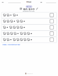 勒内·笛卡尔 可打印工作表预览