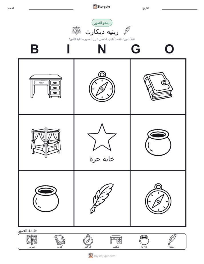 بينغو الصور