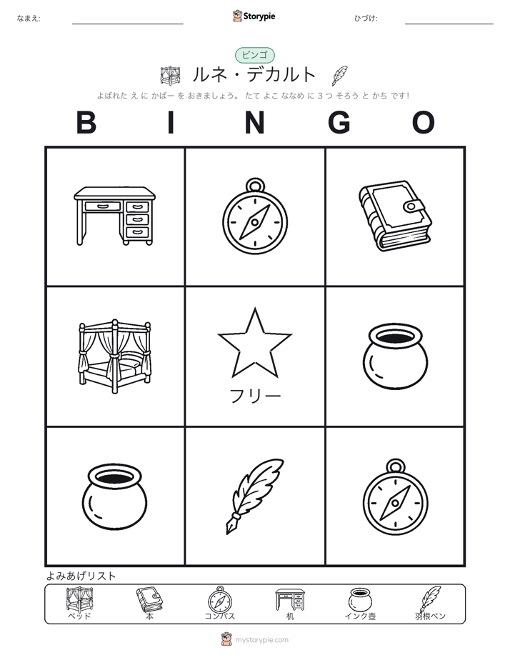 ピクチャービンゴ