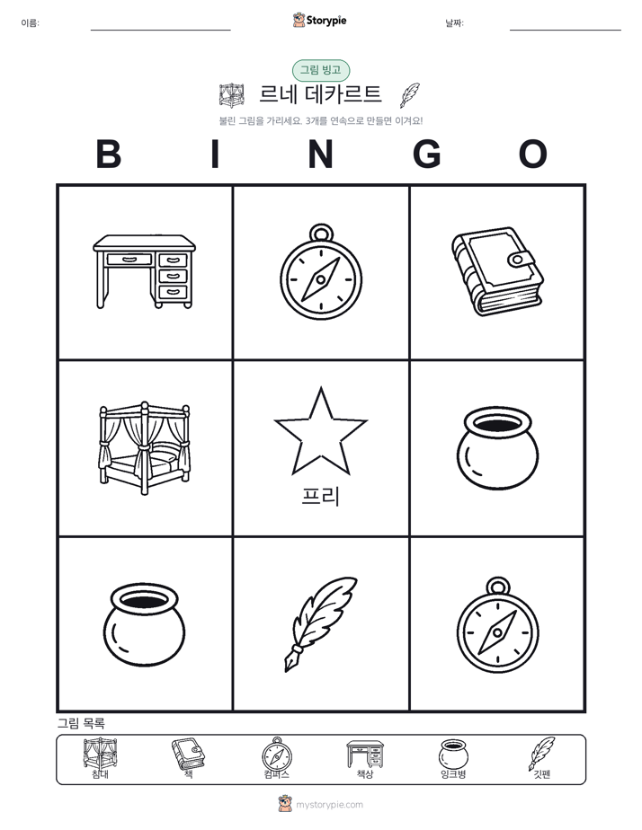그림 빙고