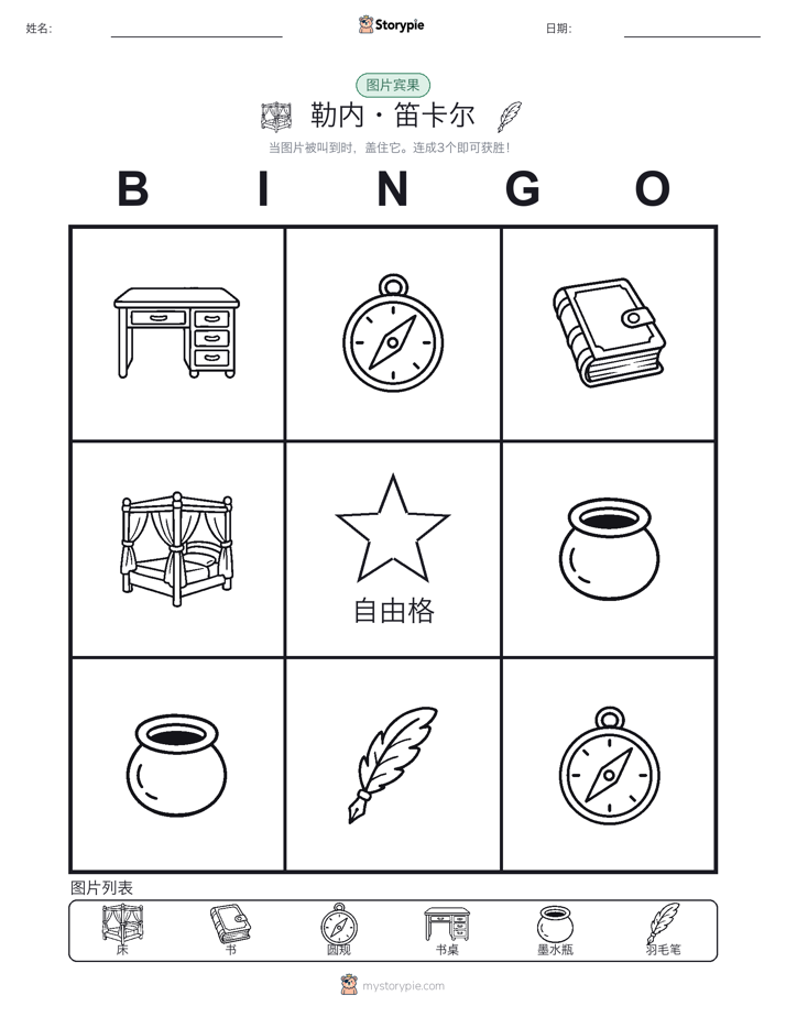图片宾果