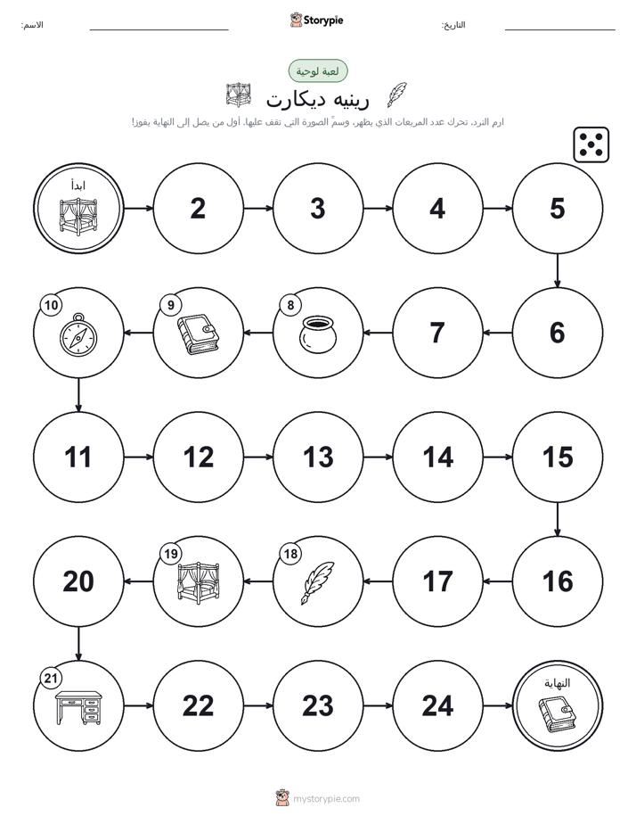 لعبة لف و تحرك