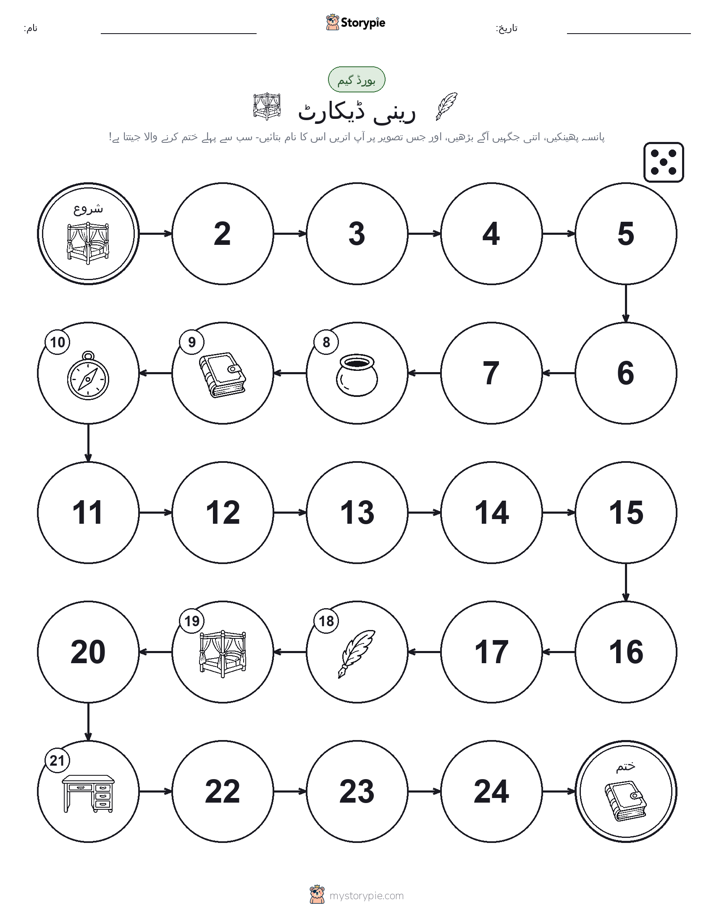 رول اور منتقل کریں کھیل