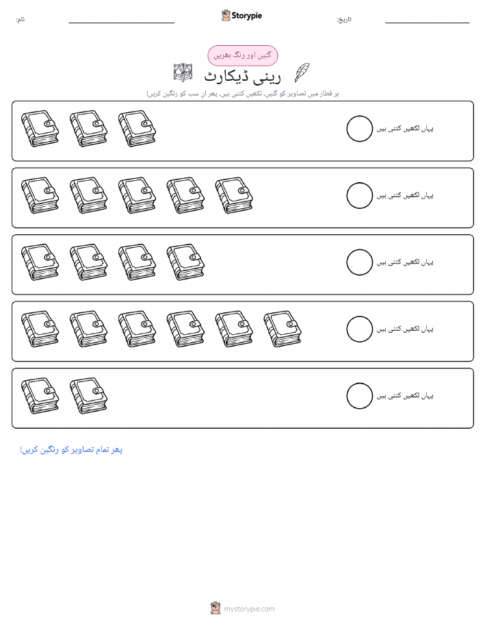 گنیں اور رنگیں