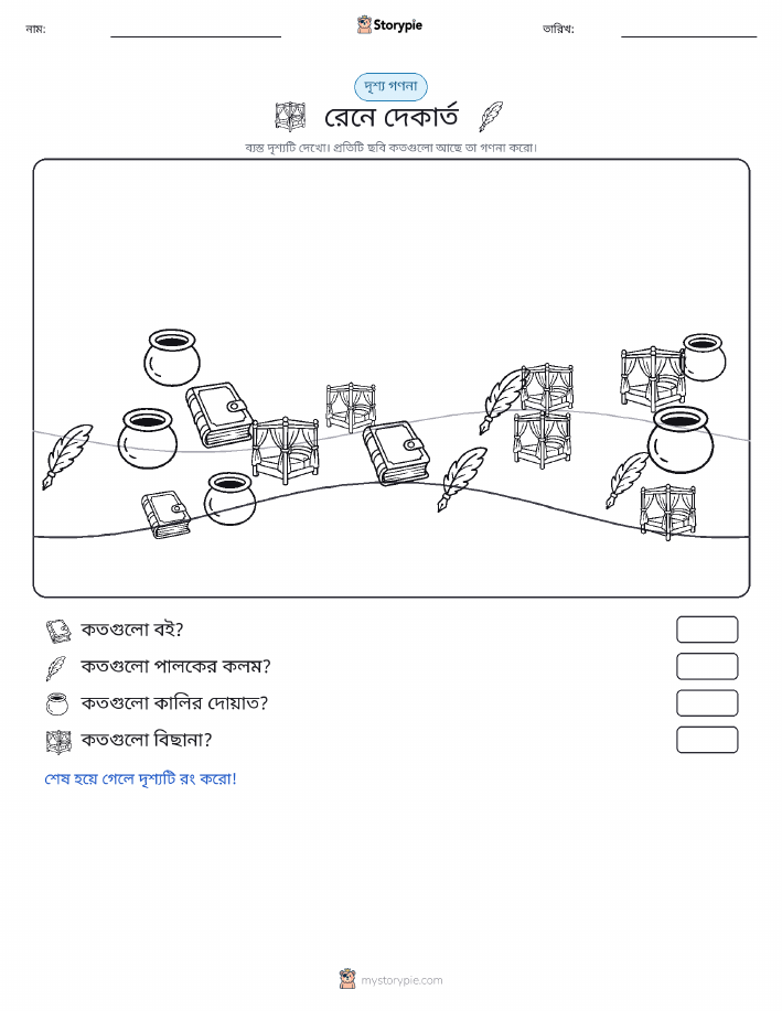 গণনা দৃশ্য