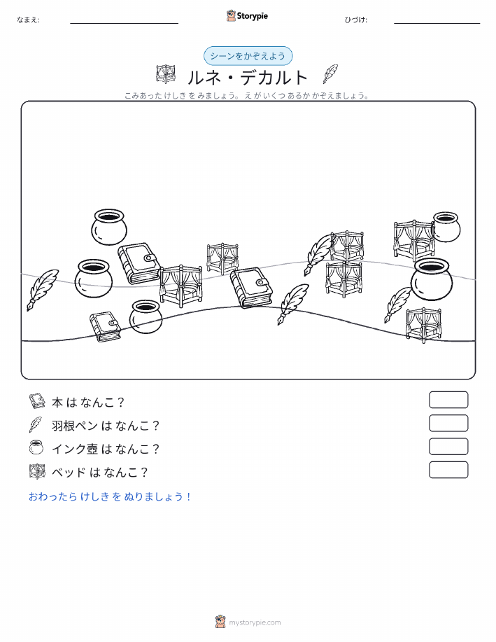 カウントシーン