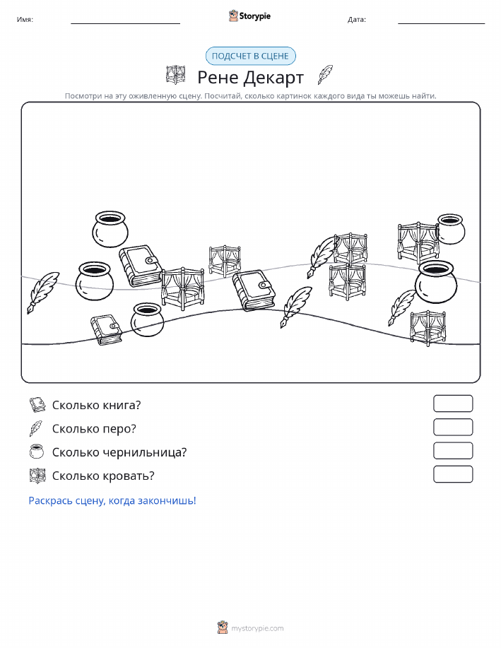 Сцена счёта