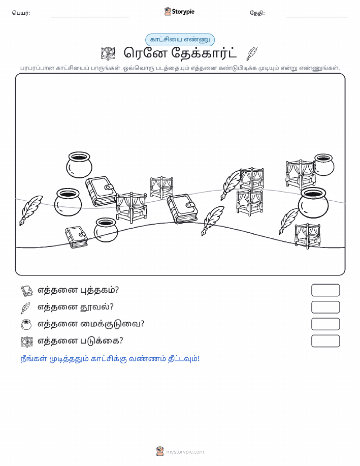 எண்ணிக்கை காட்சி