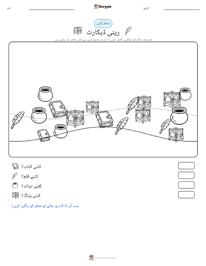 گنتی کا منظر