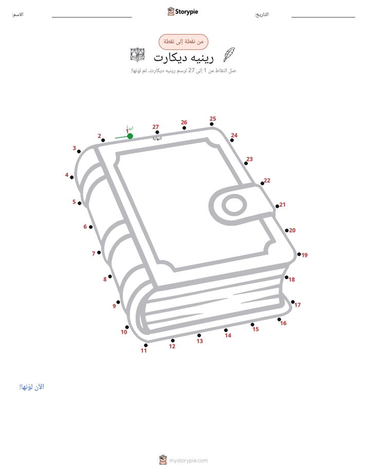 نقطة إلى نقطة