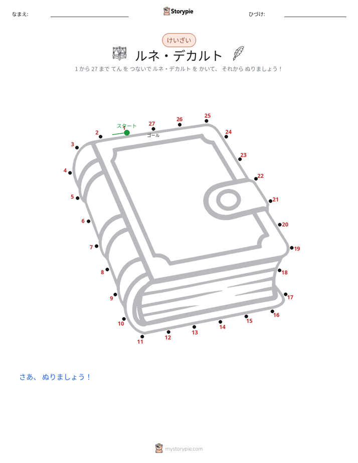 点つなぎ