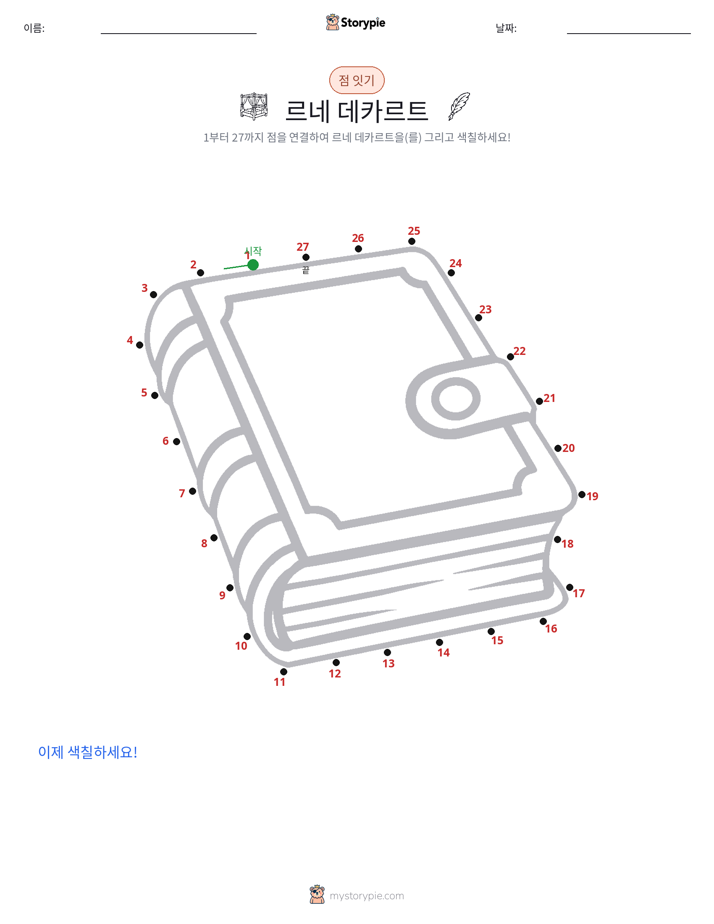 점 연결하기