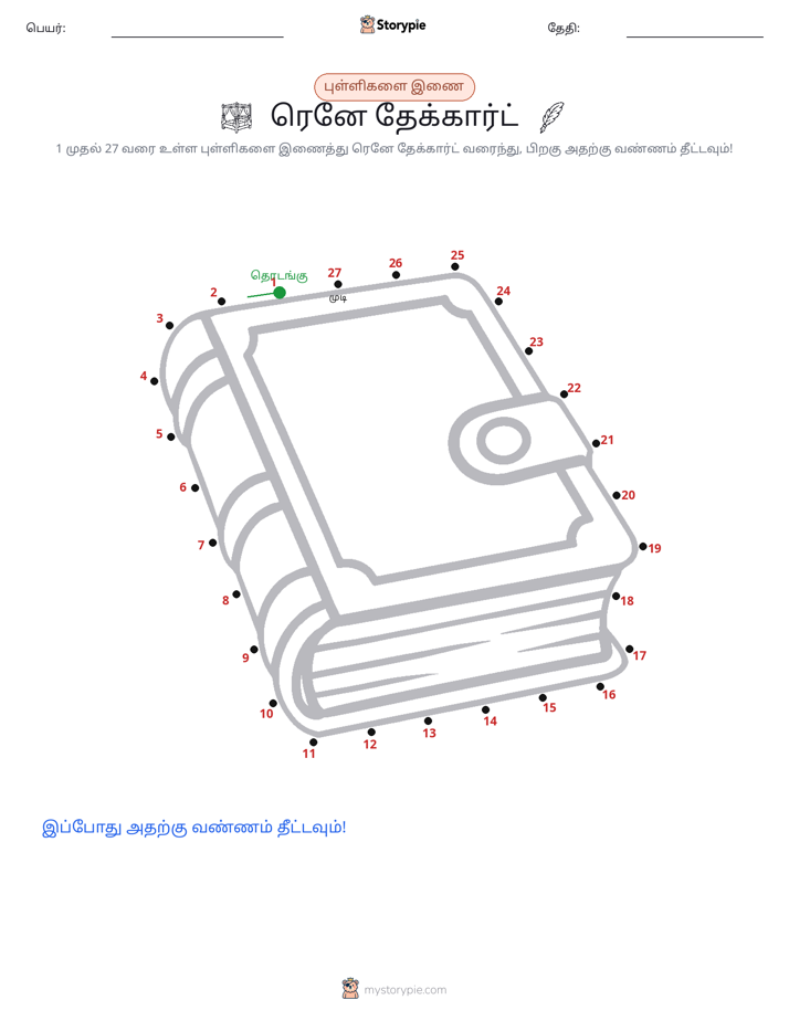 முத்து இணைப்பு