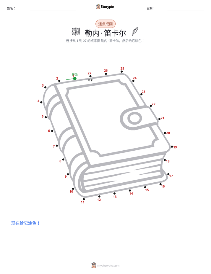 连点成线