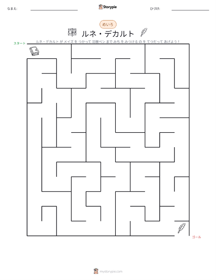 迷路