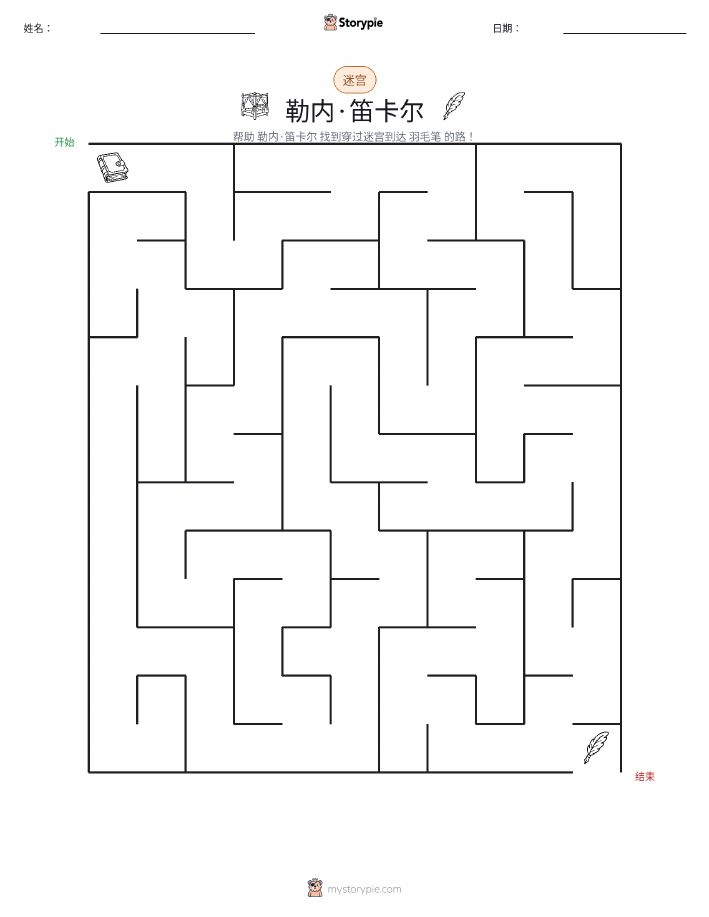 迷宫