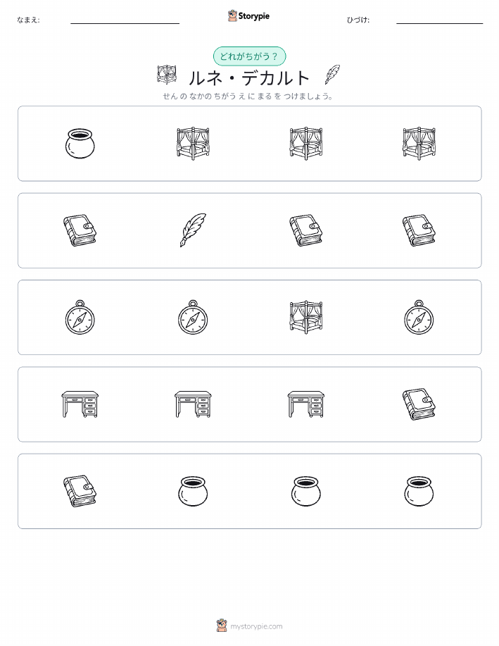 異なるものを見つけよう