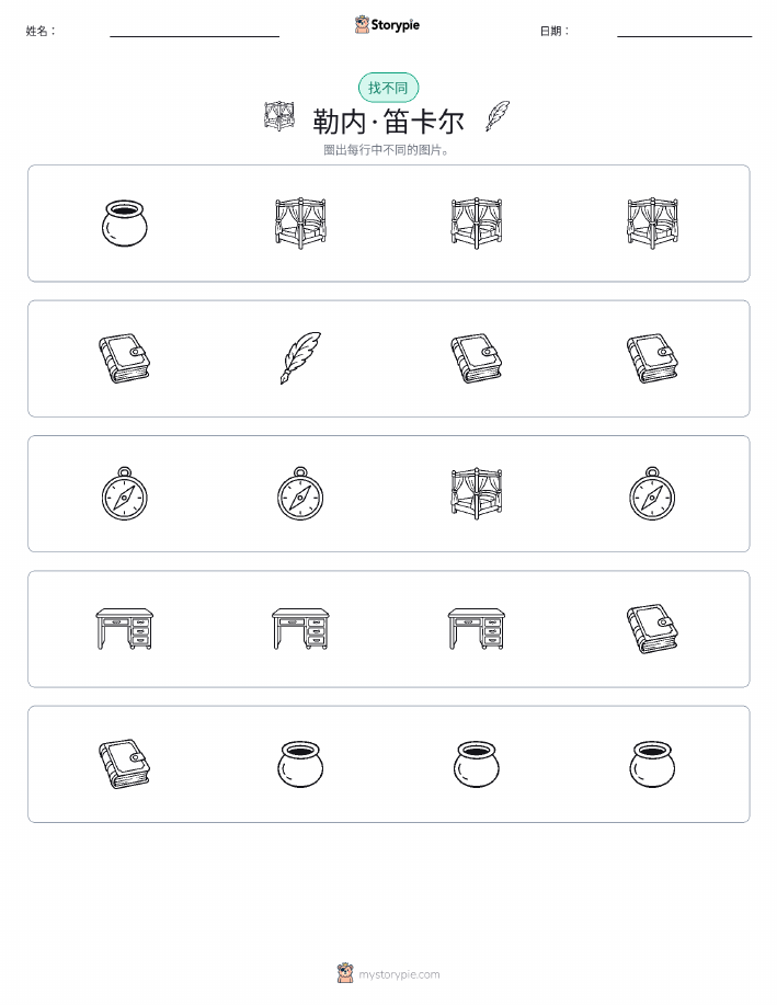 找不同