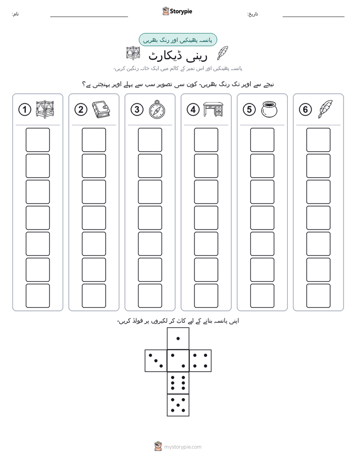 رول اور رنگ