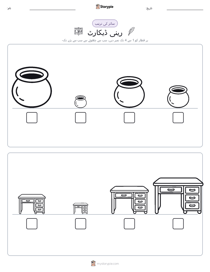 سائز کی ترتیب