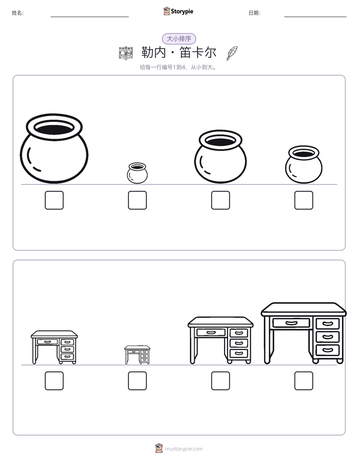 大小排序