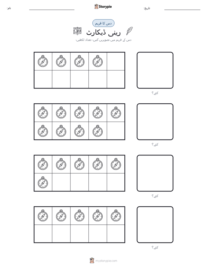 دس کا فریم