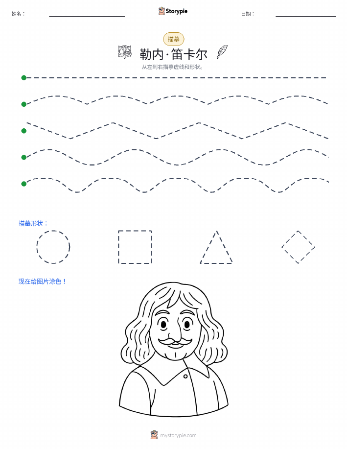 描摹