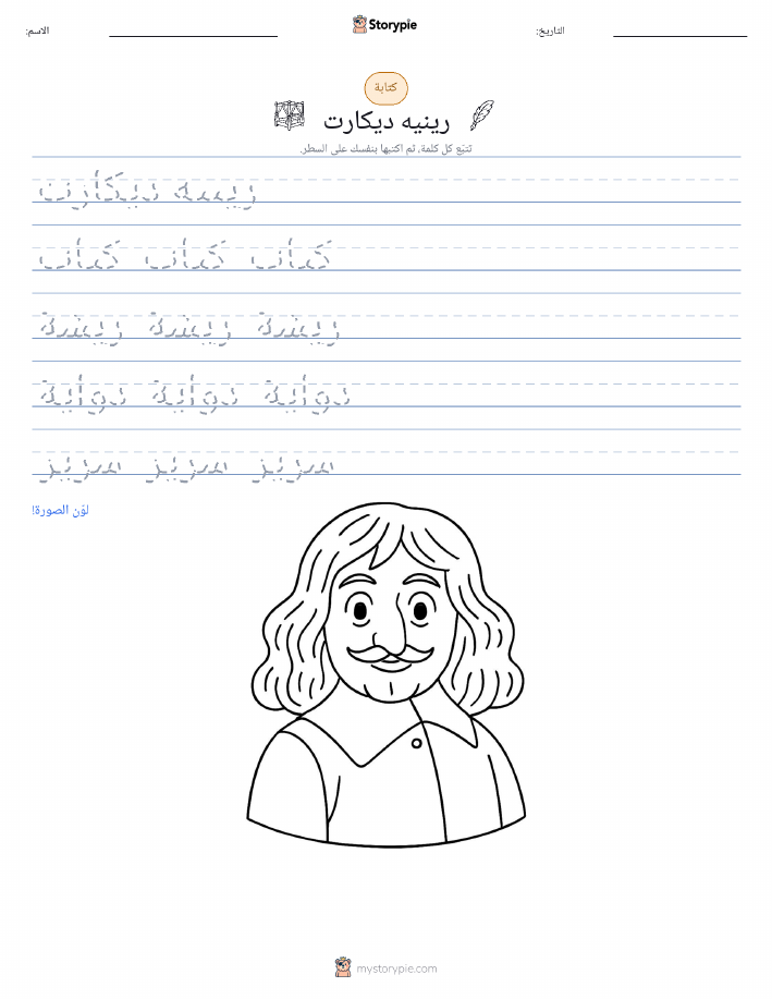 تمرين الكتابة