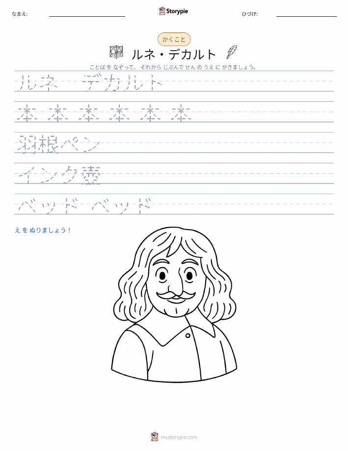 書き取り練習
