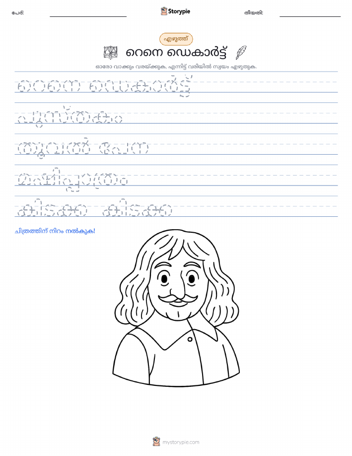 എഴുത്ത് പരിശീലനം