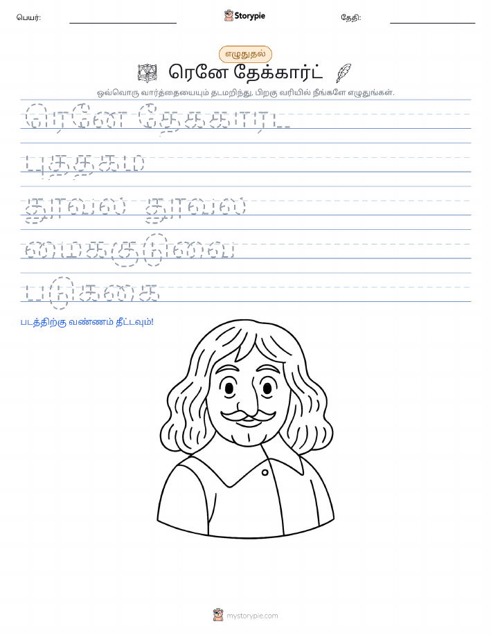 எழுத்து பயிற்சி