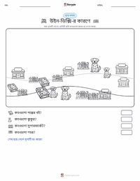 বিকজ অফ উইন-ডিক্সি (উপন্যাস) মুদ্রণযোগ্য কাজের পৃষ্ঠার প্রিভিউ